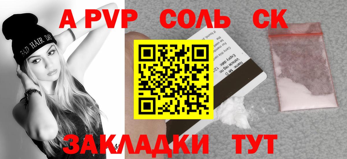 APVP Соль Подольск