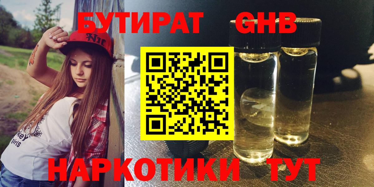 БУТИРАТ 1.4BDO  Вход с VPN  Подольск 