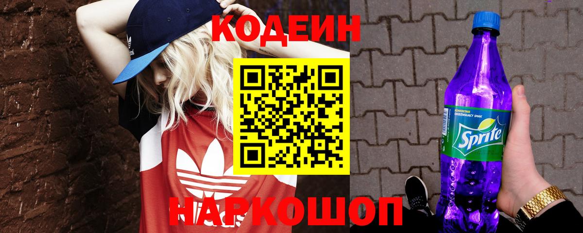 Кодеиновый сироп Lean напиток Lean (лин)  Вход с VPN  Подольск 
