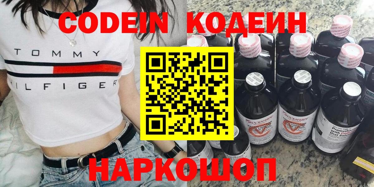 Кодеин напиток Lean (лин) Подольск