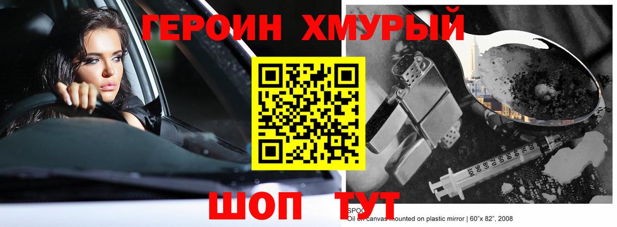ГЕРОИН VHQ Подольск