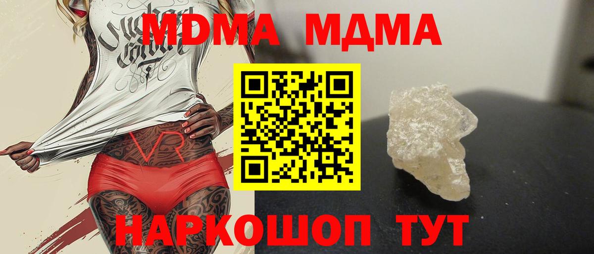 Подольск  МДМА  Вход с VPN  МДМА Molly  MDMA молли 