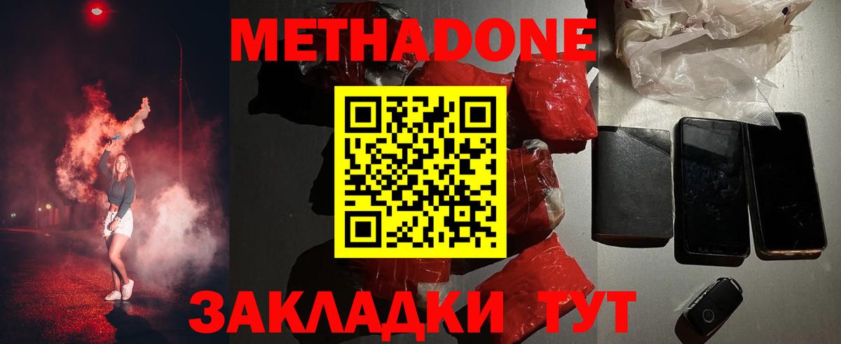 Подольск  Метадон белоснежный  Метадон VHQ  Вход с VPN 