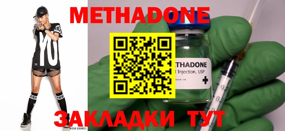 Метадон мёд Подольск