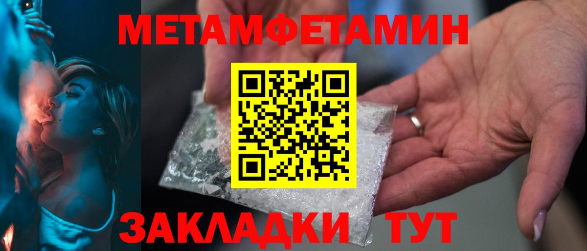 МЕТАМФЕТАМИН пудра Подольск