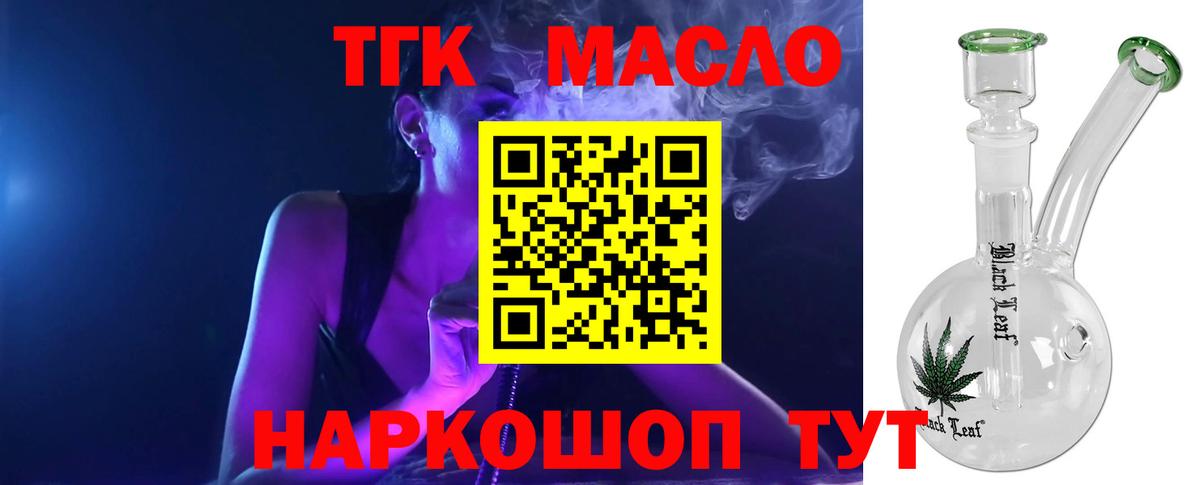 ТГК THC oil  Вход с VPN  Дистиллят ТГК вейп с тгк  купить закладку  Подольск 